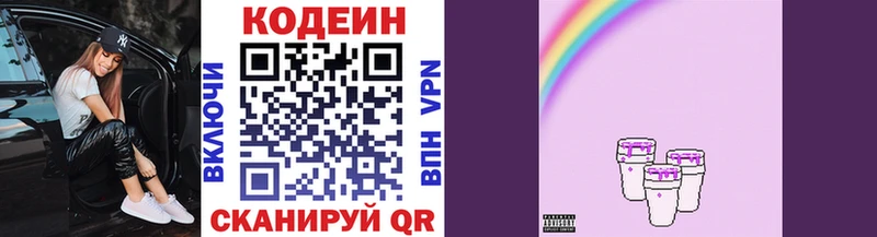 Codein напиток Lean (лин) Купить где Шимановск